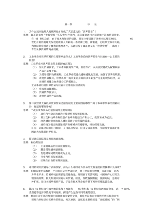 国际贸易课后题答案