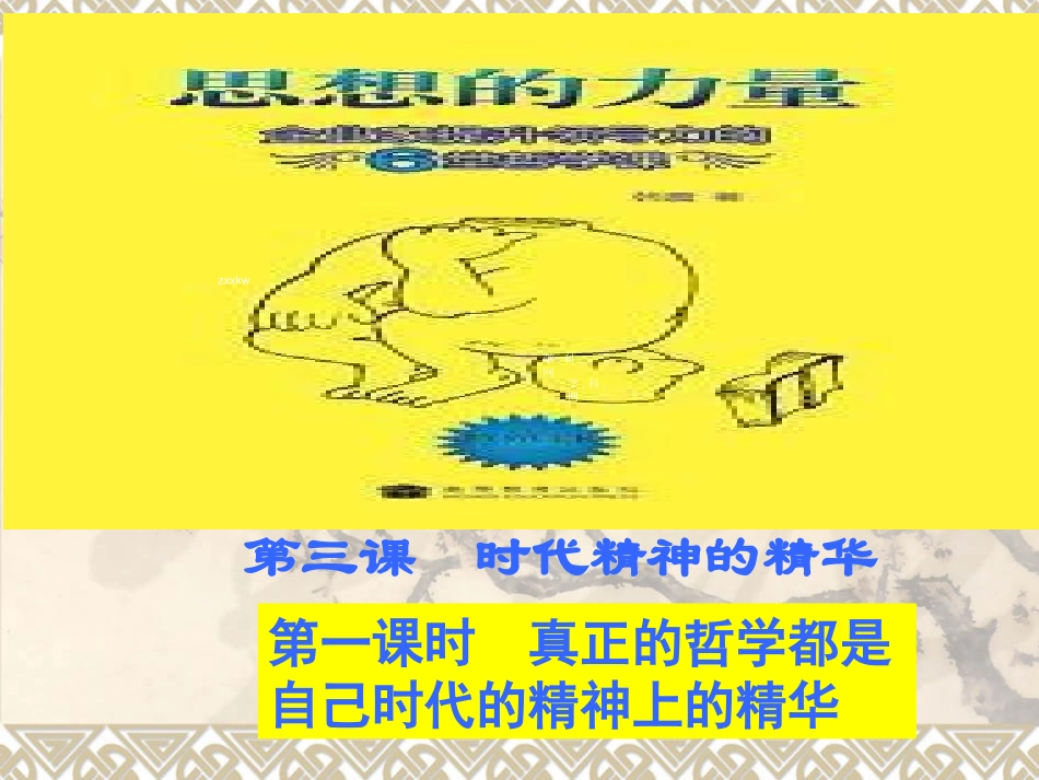 3.时代精神上的精华_第1页