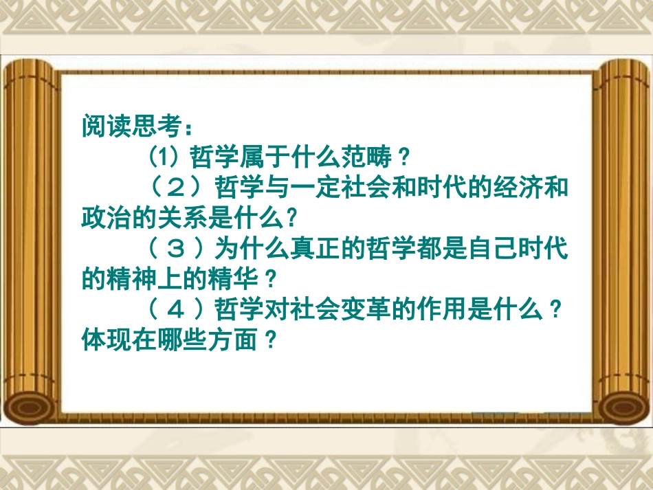 3.时代精神上的精华_第2页