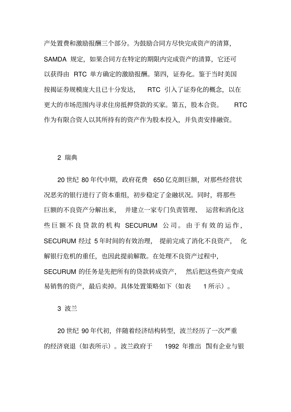 国际资产管理公司处置不良资产的经验分享_第3页