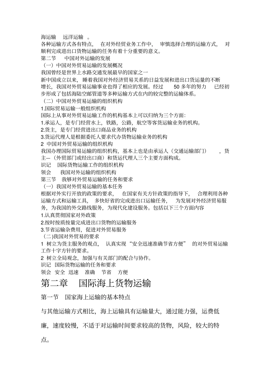国际运输与保险_第2页