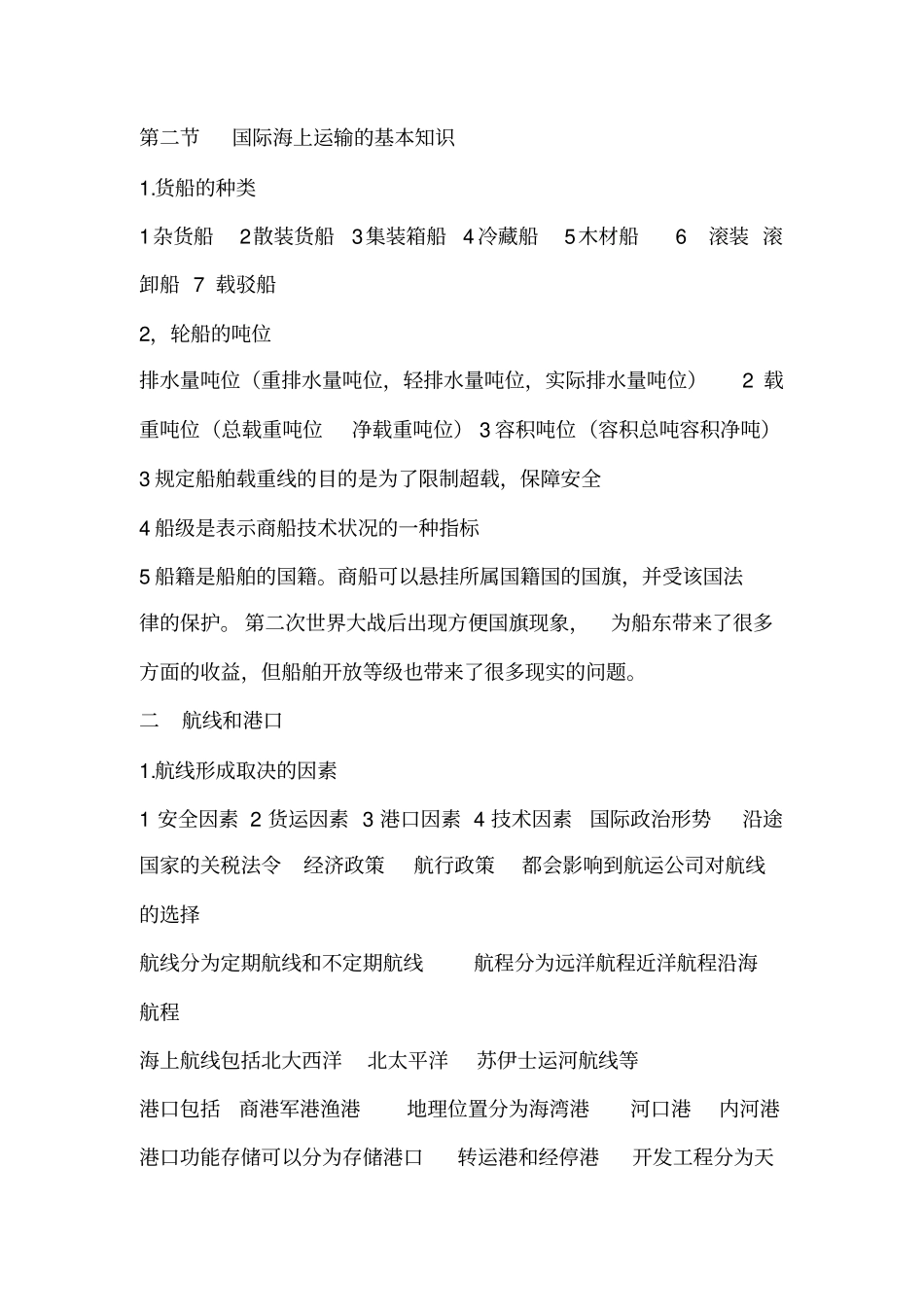 国际运输与保险_第3页