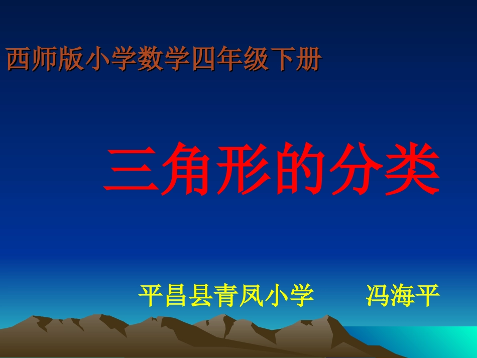 三角形的分类_第1页