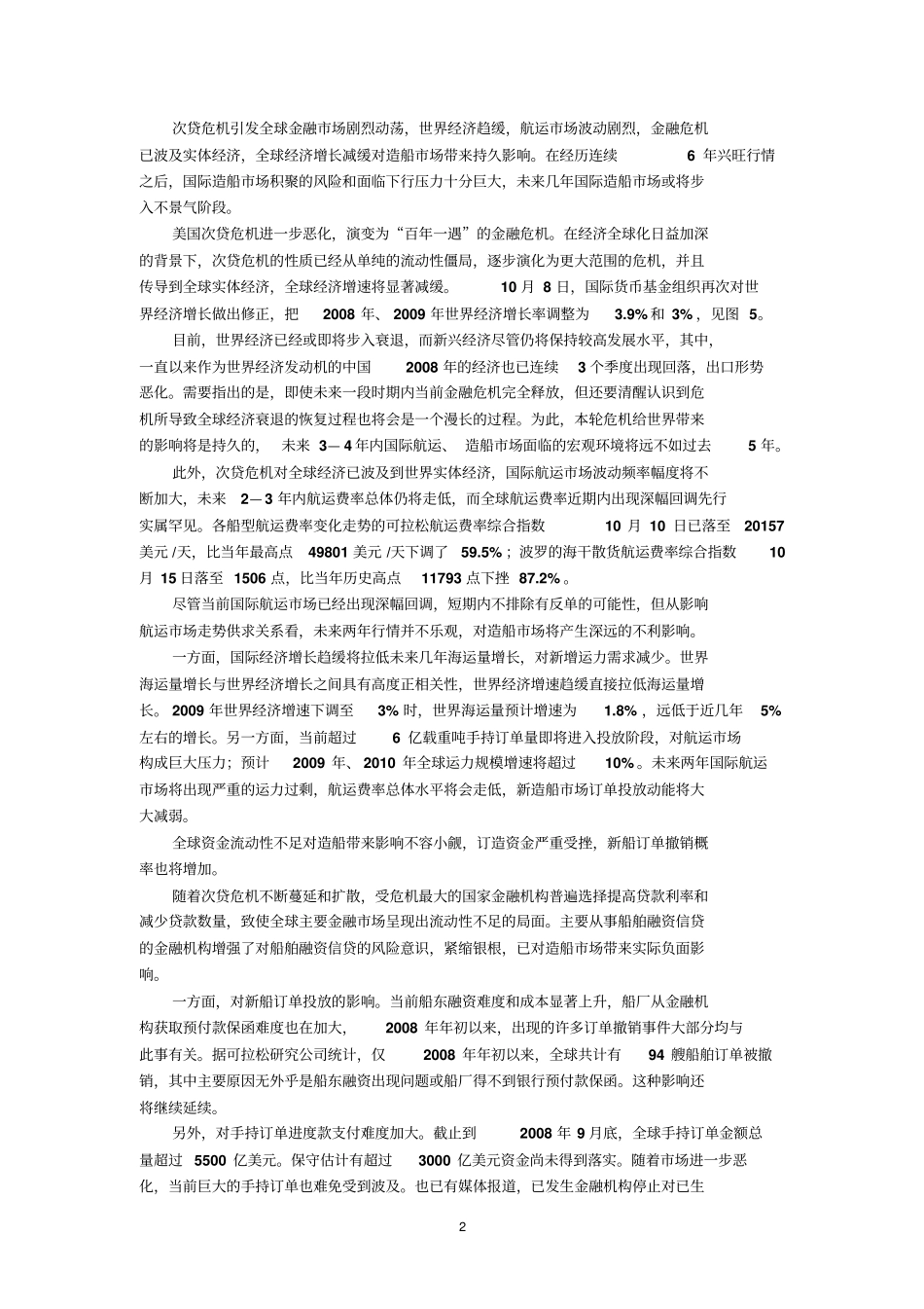 国际造船场形势及发展趋势_第2页