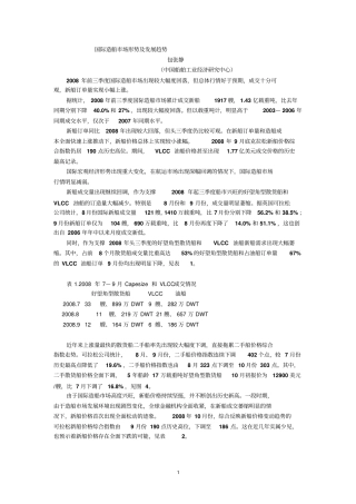 国际造船场形势及发展趋势