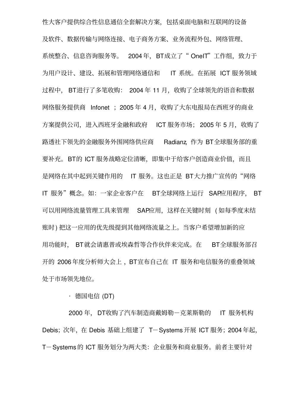 国际运营商ICT服务发展现状及策略分析_第2页