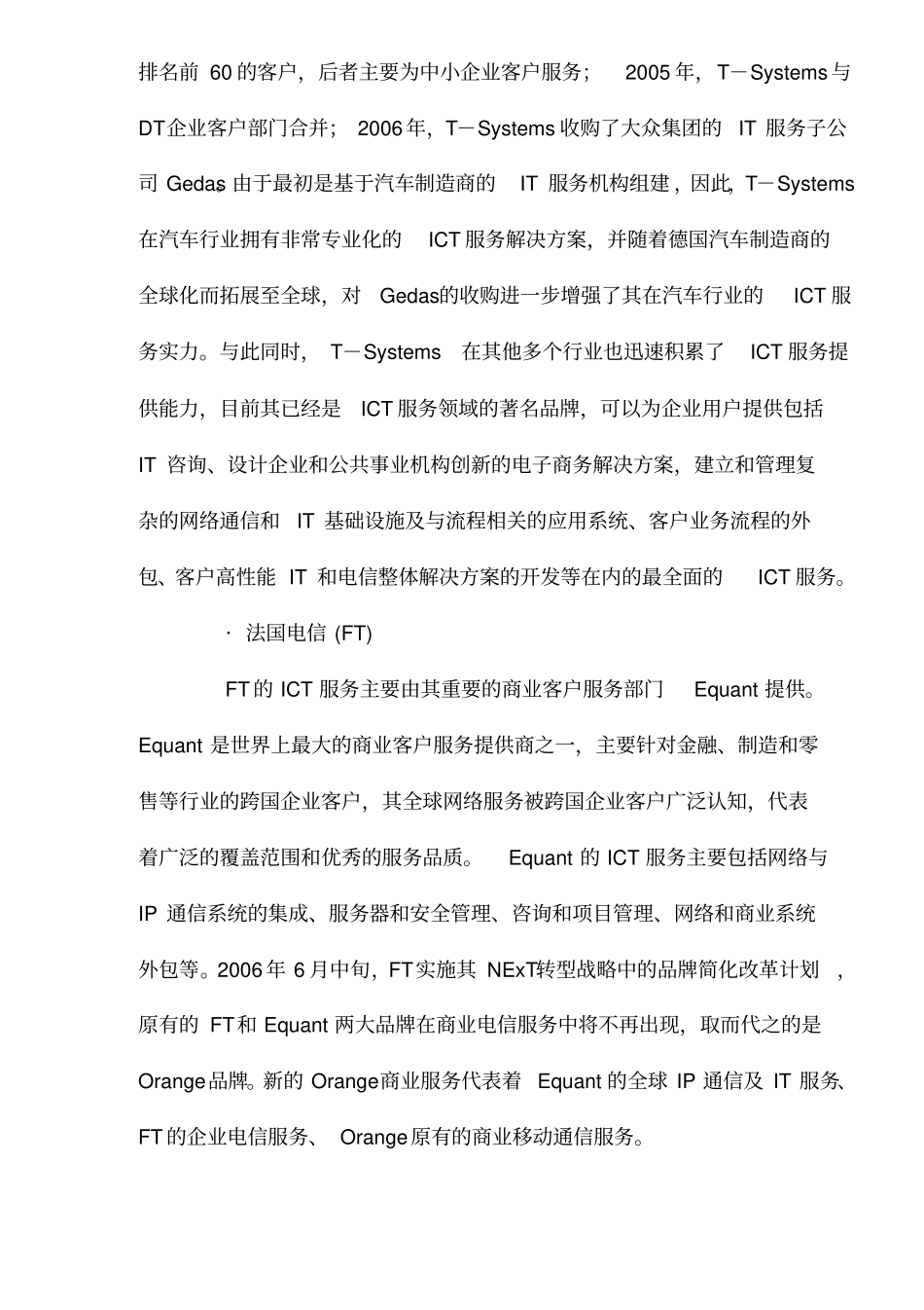 国际运营商ICT服务发展现状及策略分析_第3页