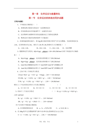 高中化学-化学反应原理：化学反应的热效应-同步练习1-苏教版选修4
