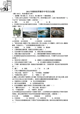 2012常德中考历史题
