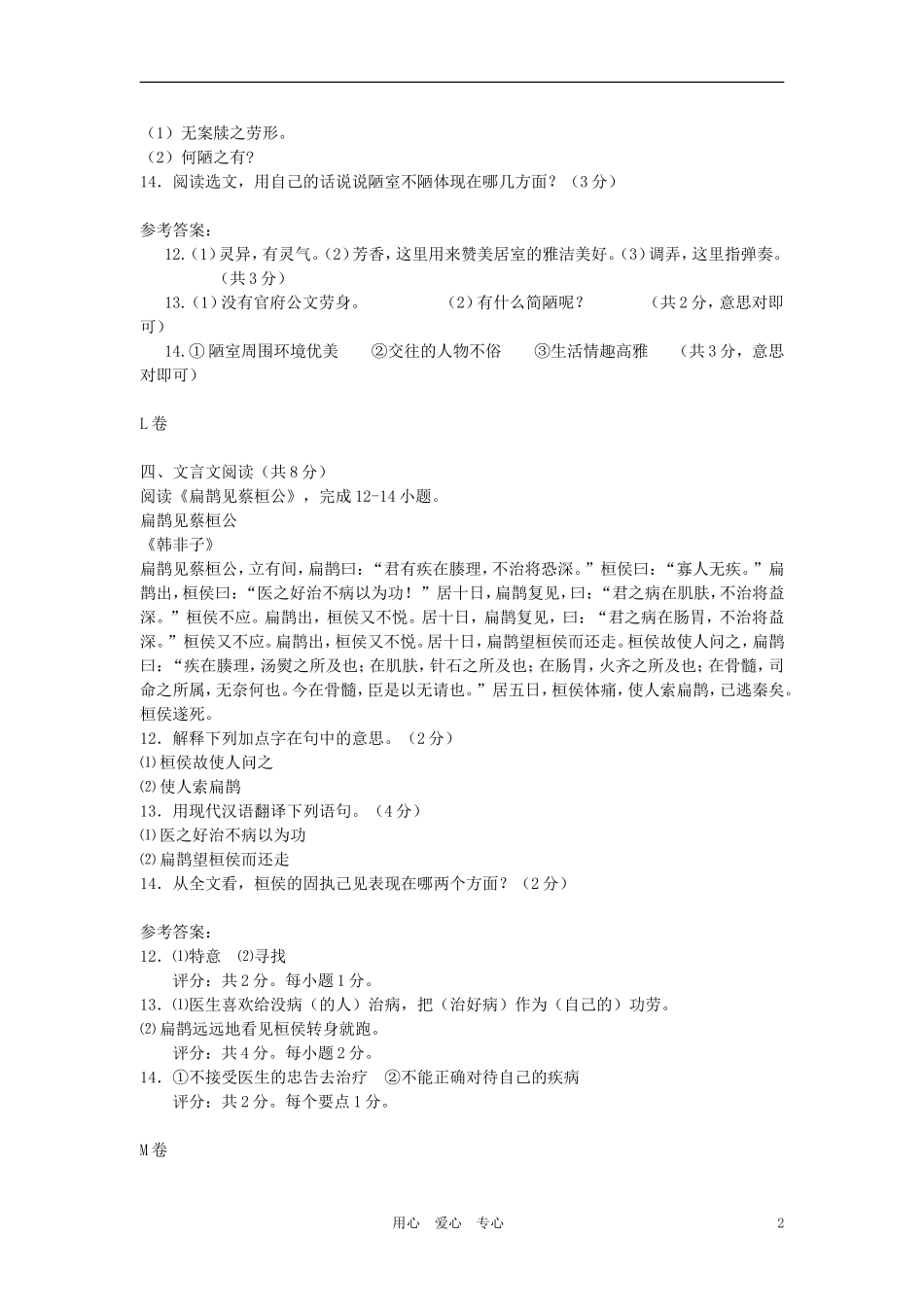 四川省宜宾市六中2012年中考语文冲刺专题分类检测试题(文言文阅读三)_第2页