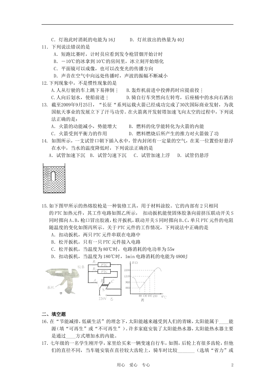 【考前必备】2012年中考物理复习综合检测试题十六-人教新课标版_第2页
