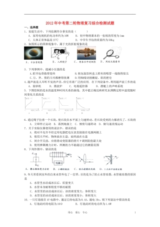 【考前必备】2012年中考物理复习综合检测试题十六-人教新课标版