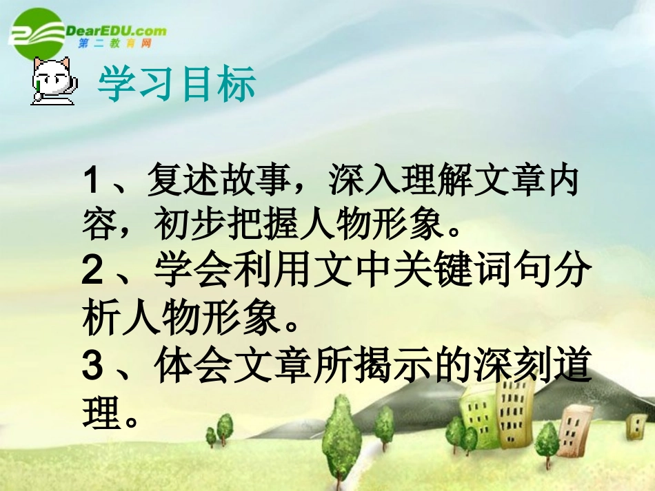 七年级语文上册-26.卖油翁-课件-语文版_第3页