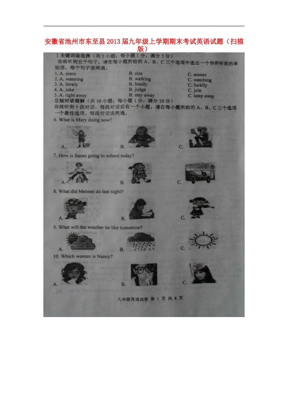 安徽省池州市东至县2013届九年级英语上学期期末考试试题(扫描版)_第1页