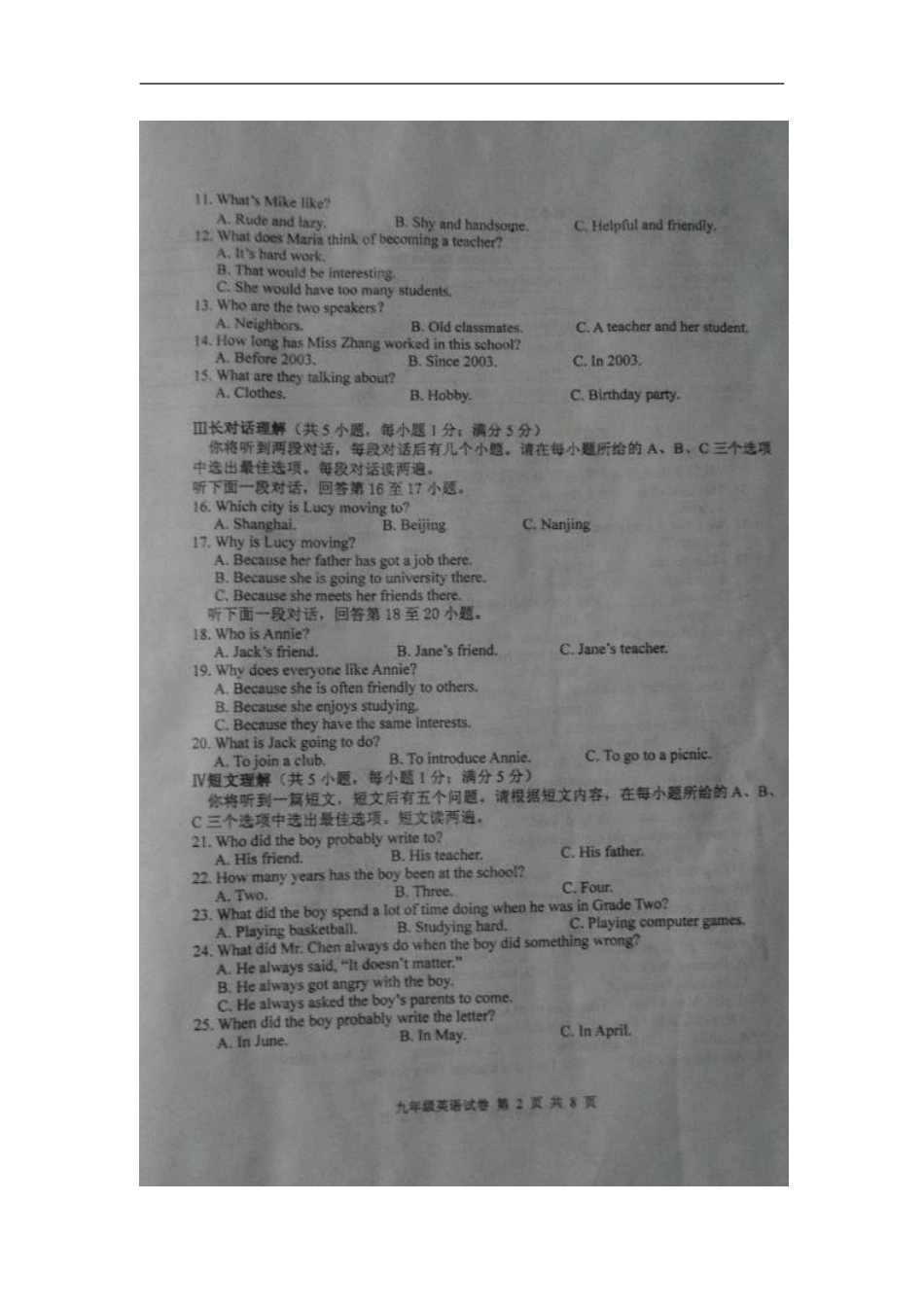 安徽省池州市东至县2013届九年级英语上学期期末考试试题(扫描版)_第2页