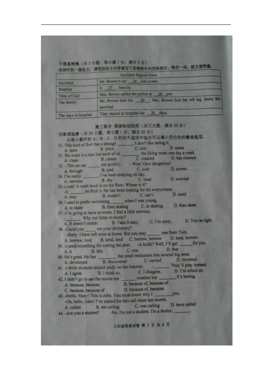 安徽省池州市东至县2013届九年级英语上学期期末考试试题(扫描版)_第3页