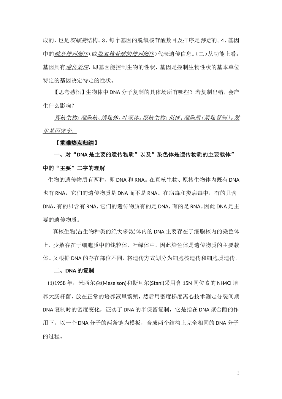 高中生物《基因是有遗传效应的DNA片段》学案10-新人教版必修2_第3页