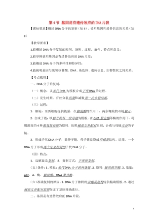 高中生物《基因是有遗传效应的DNA片段》学案10-新人教版必修2