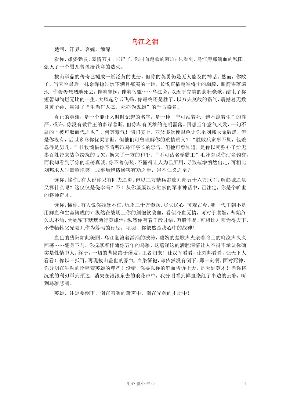 八年级语文-乌江之泪作文素材_第1页