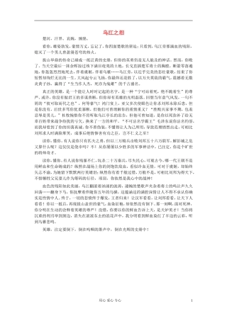 八年级语文-乌江之泪作文素材