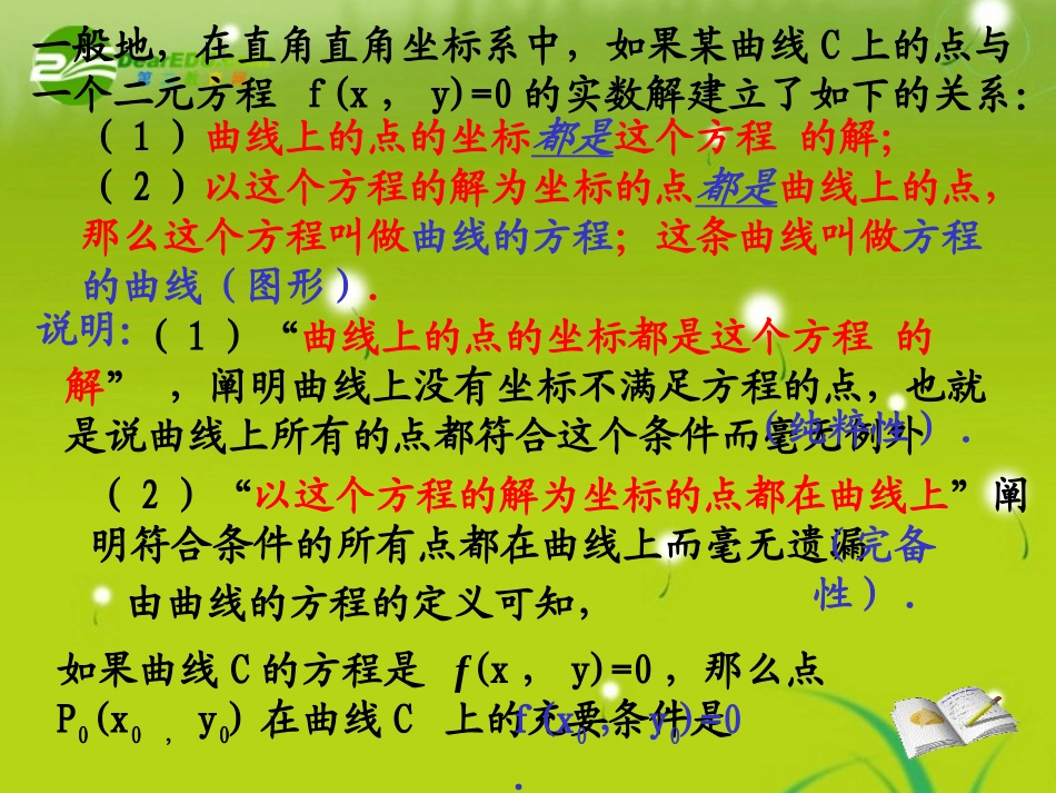 【精品】高二数学上-第七章-直线和圆的方程-：-7.5曲线的方程(一)课件_第3页