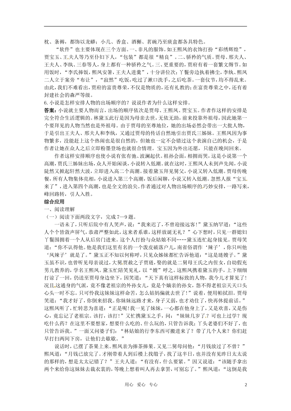 高中语文-1.林黛玉进贾府达标训练-新人教版必修3_第2页