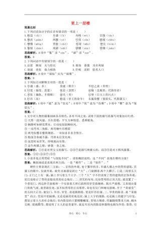 高中语文-1.林黛玉进贾府达标训练-新人教版必修3