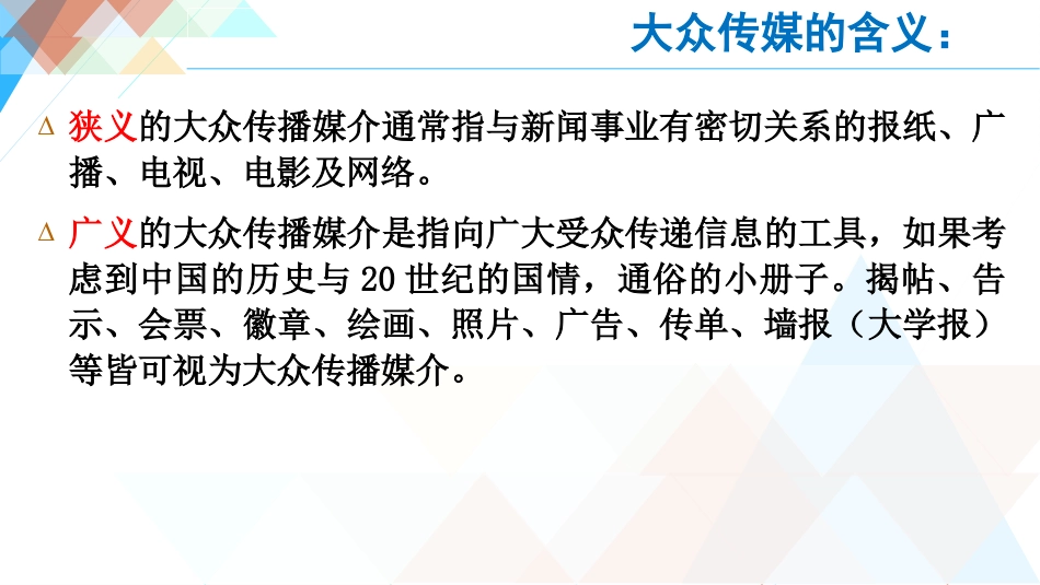 第13课大众传媒的发展_第3页