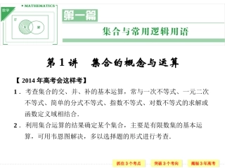 集合的概念和运算