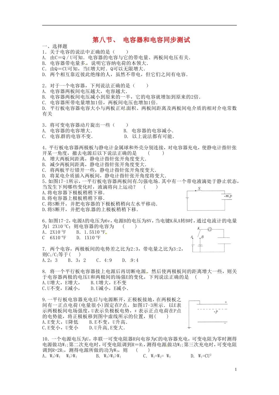 高中物理-18电容器与电容(同步练习)-新人教版选修3-1_第1页