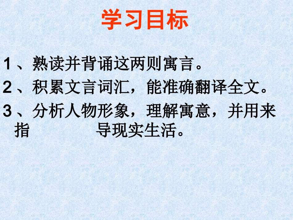 古代寓言二则_第3页