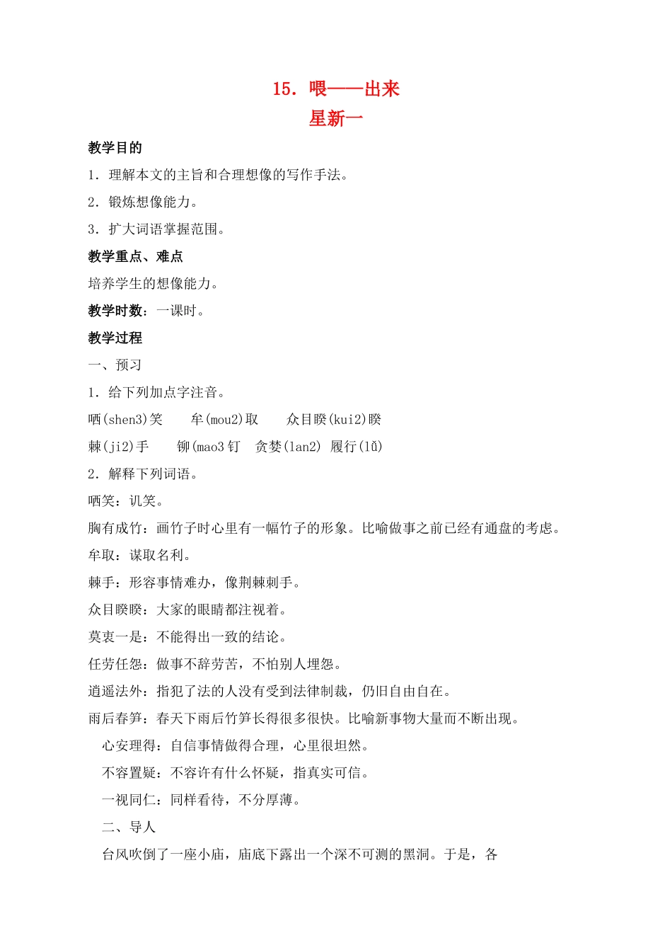 八年级语文-15喂-出来-教案人教版_第1页