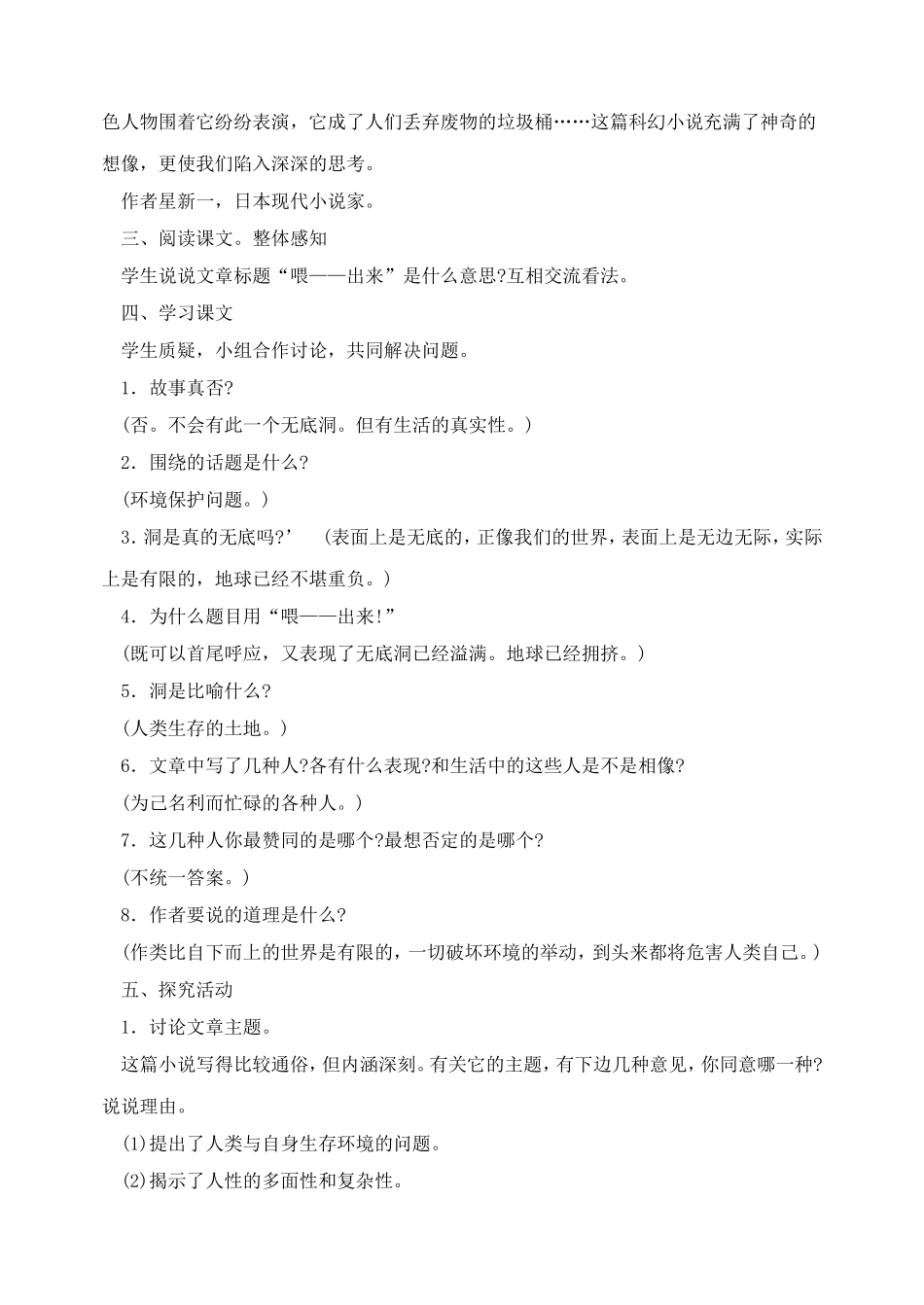 八年级语文-15喂-出来-教案人教版_第2页