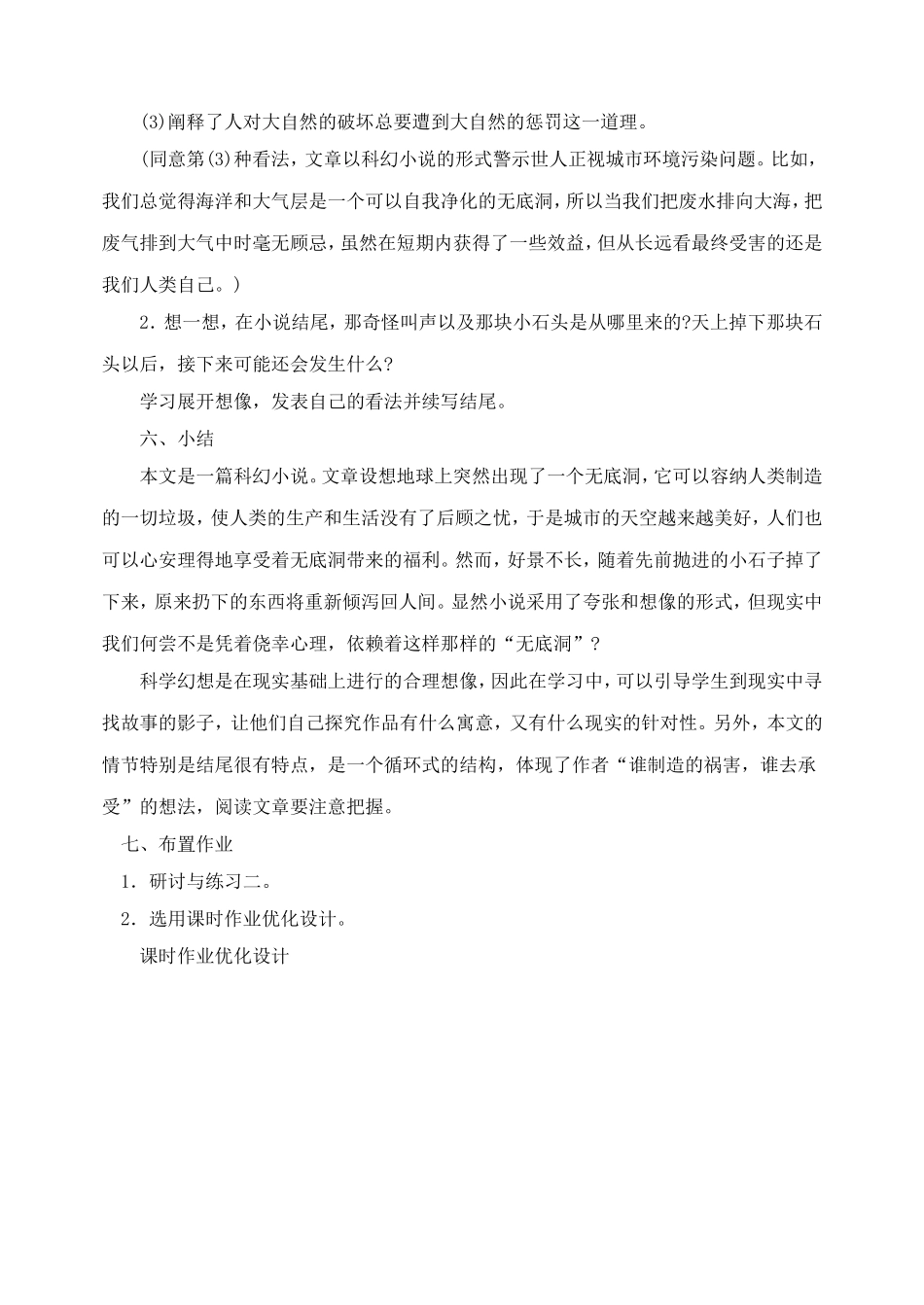 八年级语文-15喂-出来-教案人教版_第3页