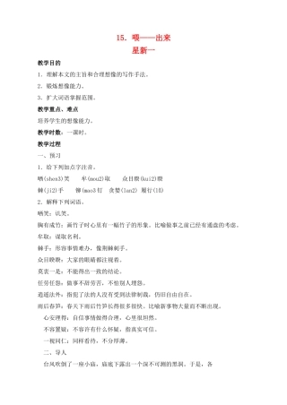 八年级语文-15喂-出来-教案人教版