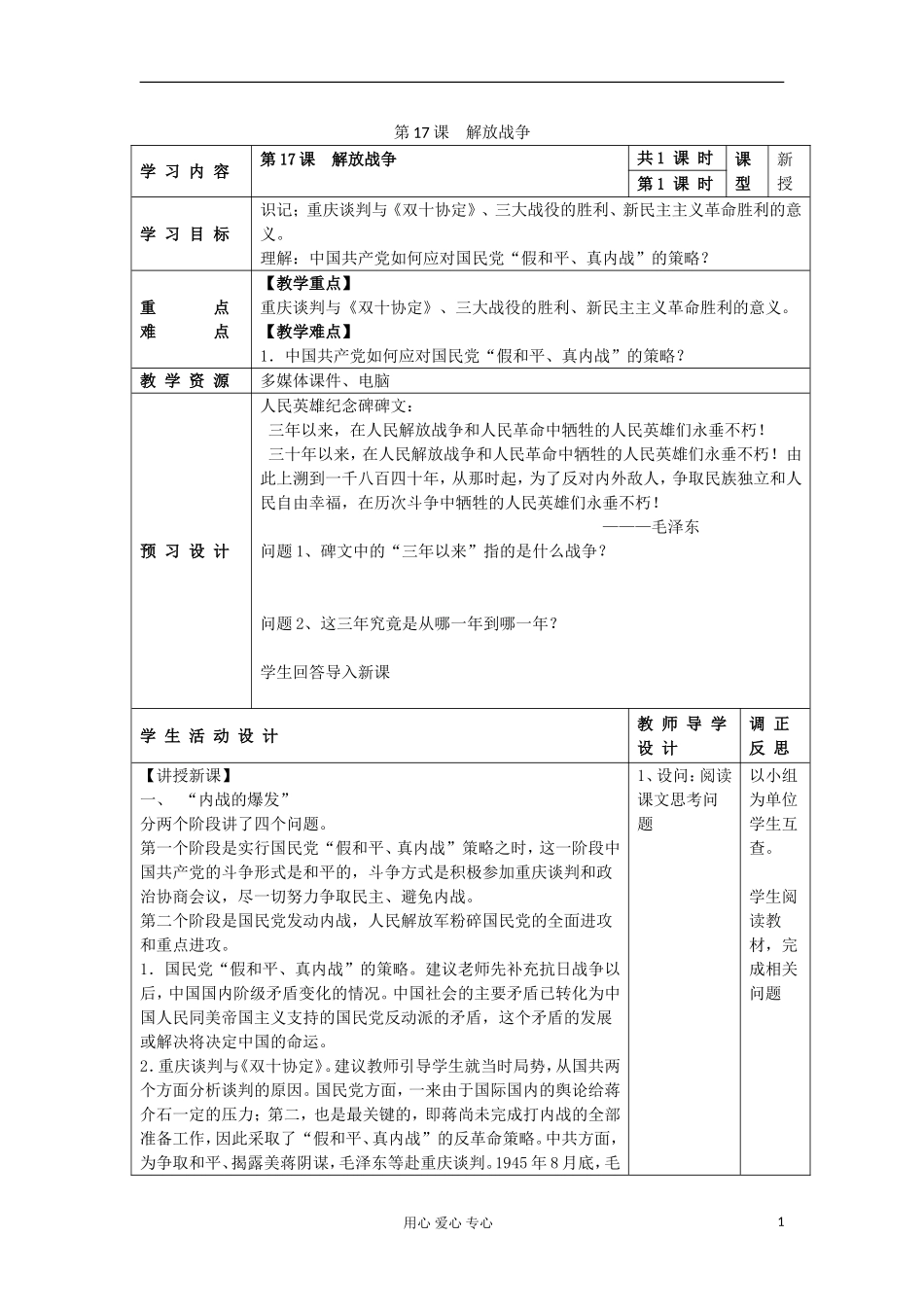 2012高中历史-4.8-解放战争教案3-新人教版必修1_第1页