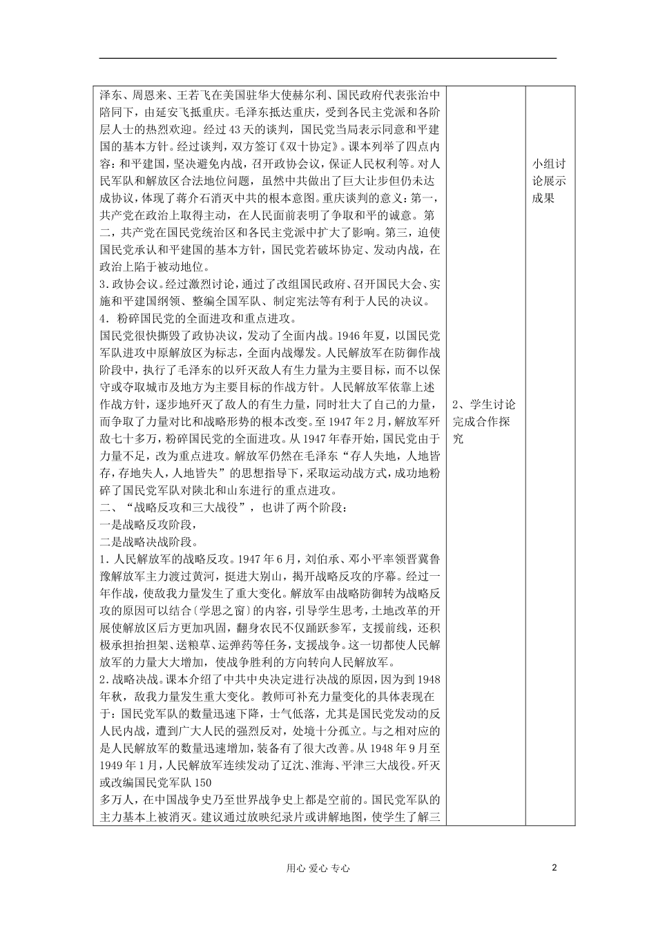 2012高中历史-4.8-解放战争教案3-新人教版必修1_第2页