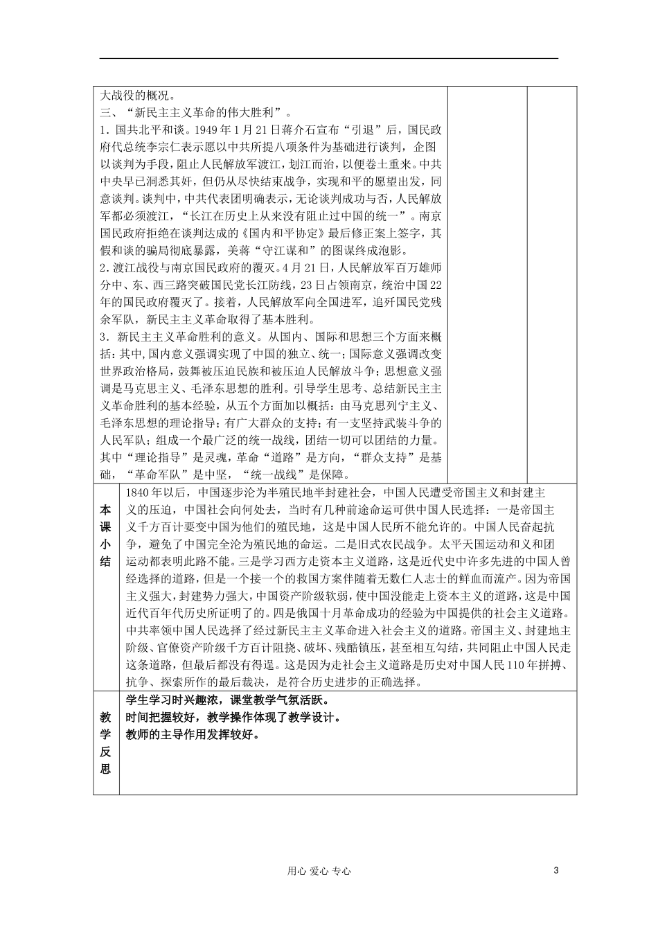 2012高中历史-4.8-解放战争教案3-新人教版必修1_第3页