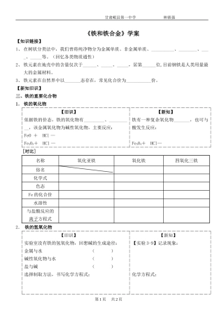 铁和铁合金-(3)