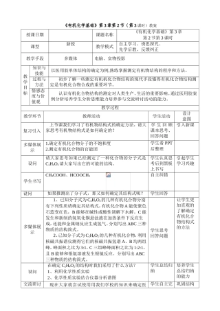 1、有机化合物的合成