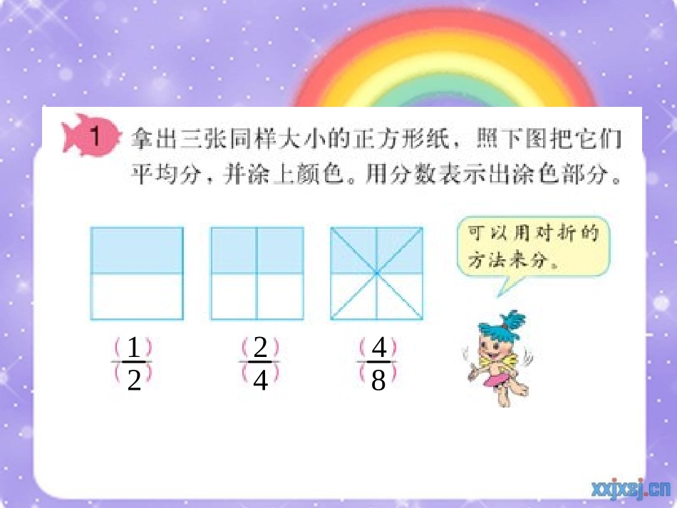 分数的基本性质ppt_第3页