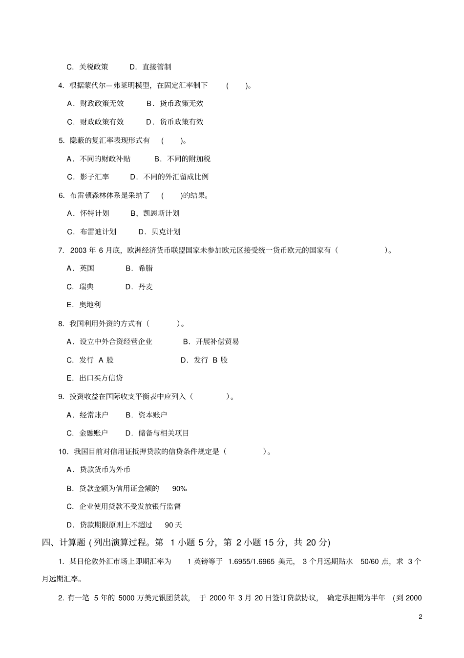 国际金融学模拟试卷答案_第2页