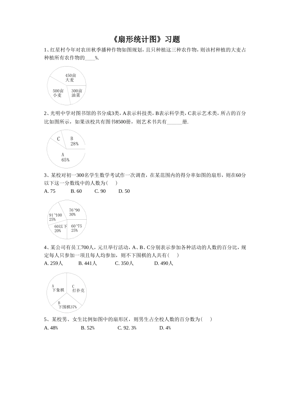 《扇形统计图》习题2-1_第1页