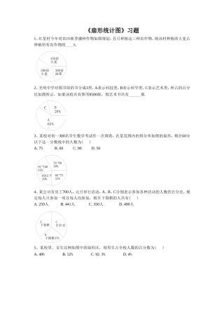 《扇形统计图》习题2-1