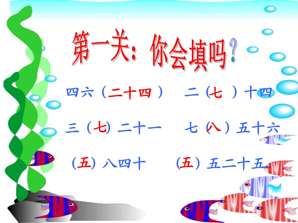 二年级数学上册第六单元表内乘法(二)：第三课时课件_第1页