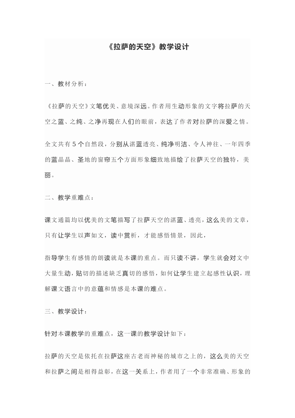 拉萨的天空-561328_第1页