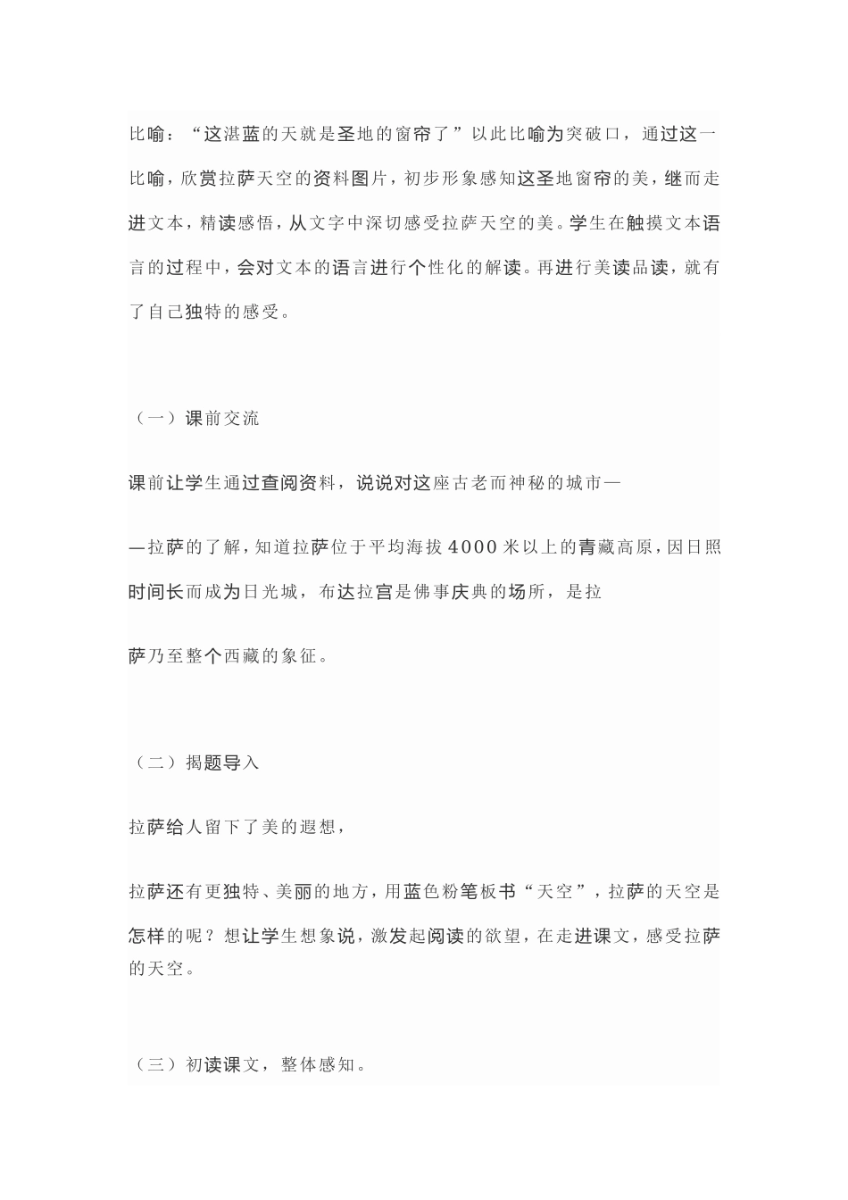 拉萨的天空-561328_第2页