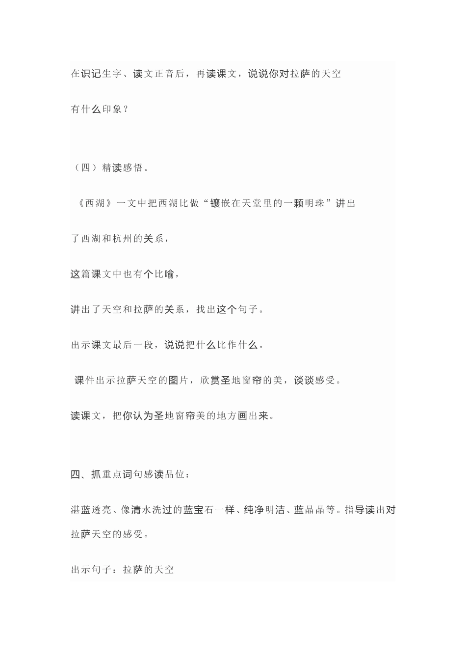 拉萨的天空-561328_第3页