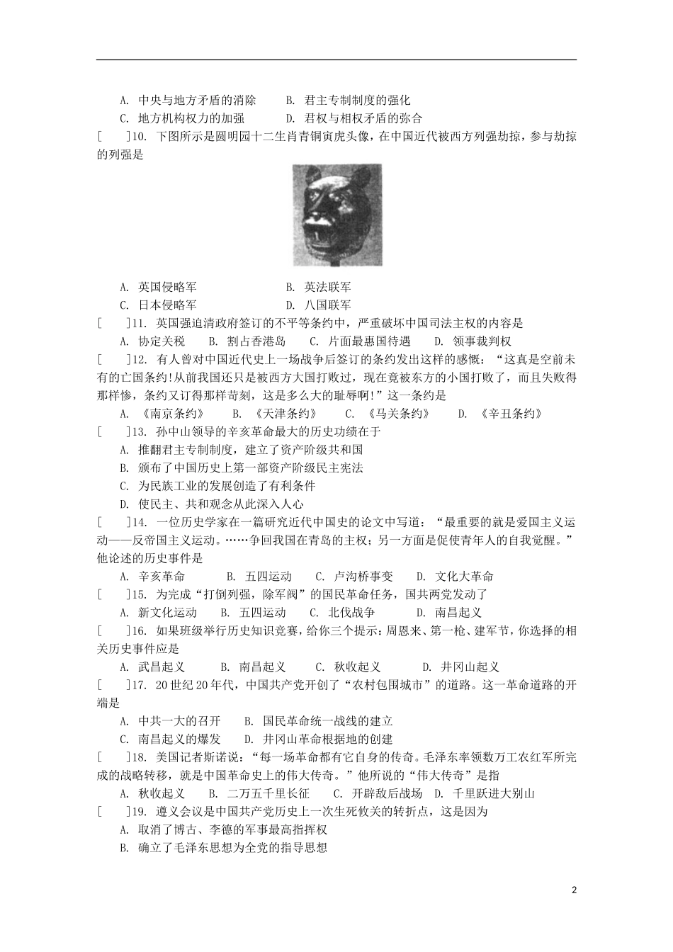 北京市西城区(南区)2012-2013学年高一历史上学期期末考试新人教版_第2页