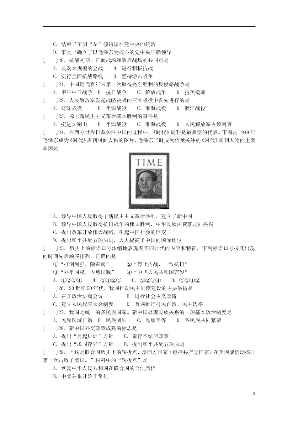 北京市西城区(南区)2012-2013学年高一历史上学期期末考试新人教版_第3页